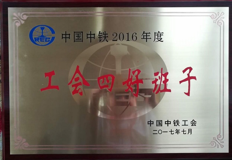 工會(huì)四好班子1.jpg